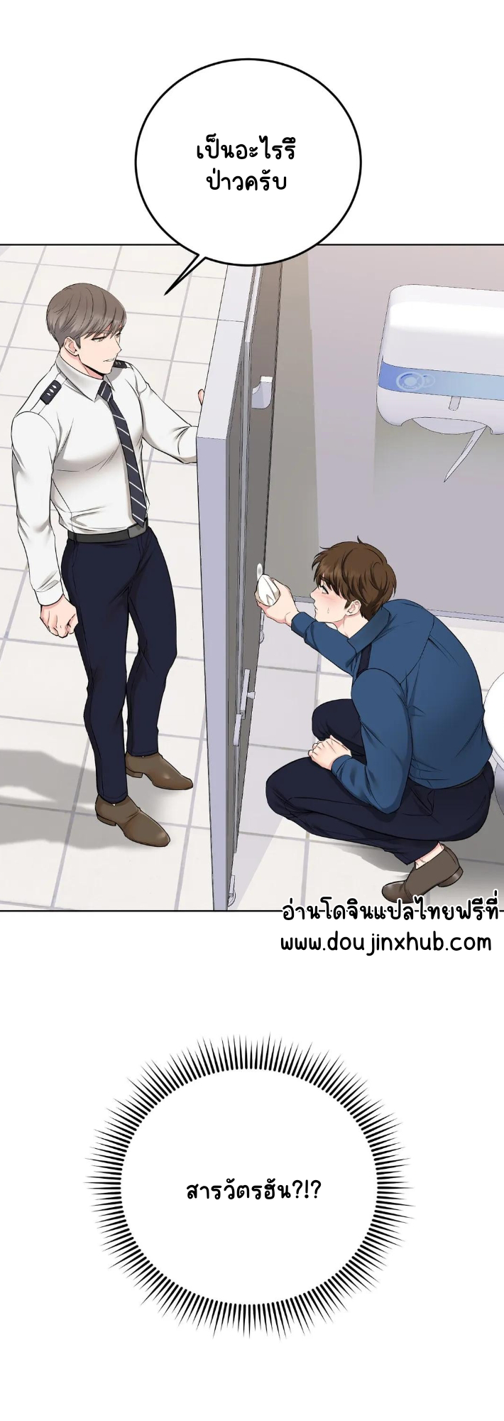 ชุดมันเล็กไปนะครับหัวหน้า 1-25